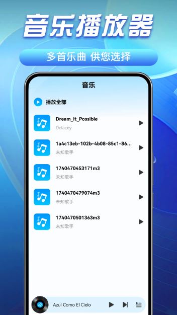 免费音乐播放 V1.1.0 安卓版