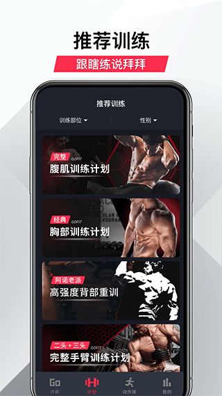 gofit开练(运动健身软件) v7.0.4 安卓版