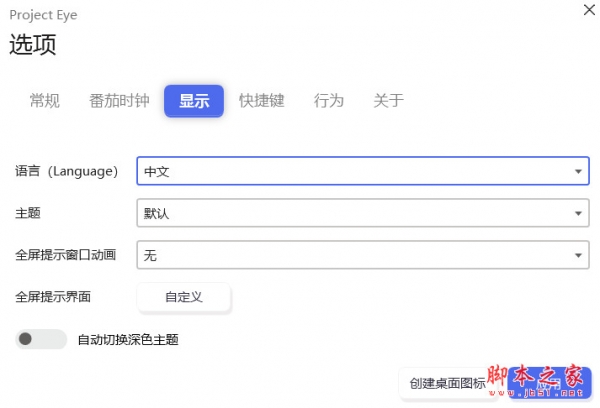 Protect Eye(护眼提醒) v1.4.3 绿色便携版