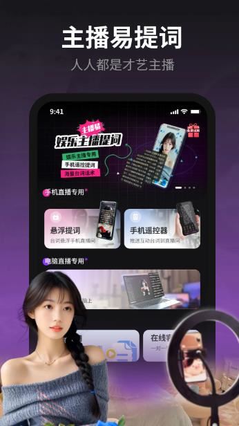 主播易提词(提词器软件)v2.1.5 安卓版