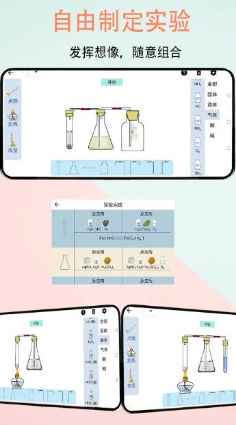 趣味化学实验 v2.10 安卓版