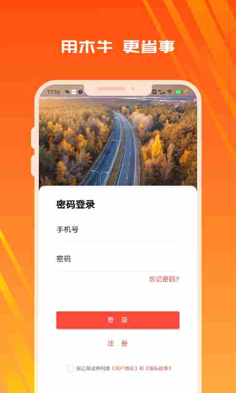 木牛物流-司机版(物流运输协同管理平台) v2.3.2 安卓版