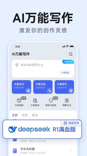 AI万能写作(智能写作软件) v2.0.34 安卓版