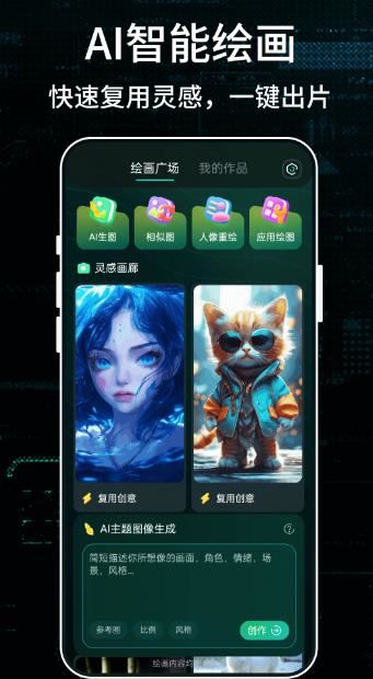 Stable Diffusion绘画(AI作图软件)v2.0 安卓版