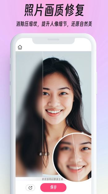 你我当年AI照片修复 v4.6.2 苹果手机版