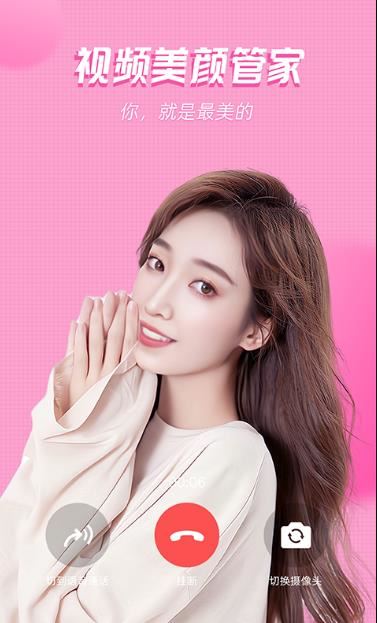 美颜管家(视频美颜软件)v2.7.4.7 安卓版