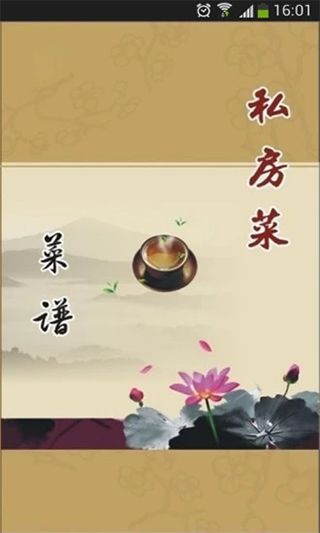 私房菜谱(菜谱软件) v17.7.16 安卓版