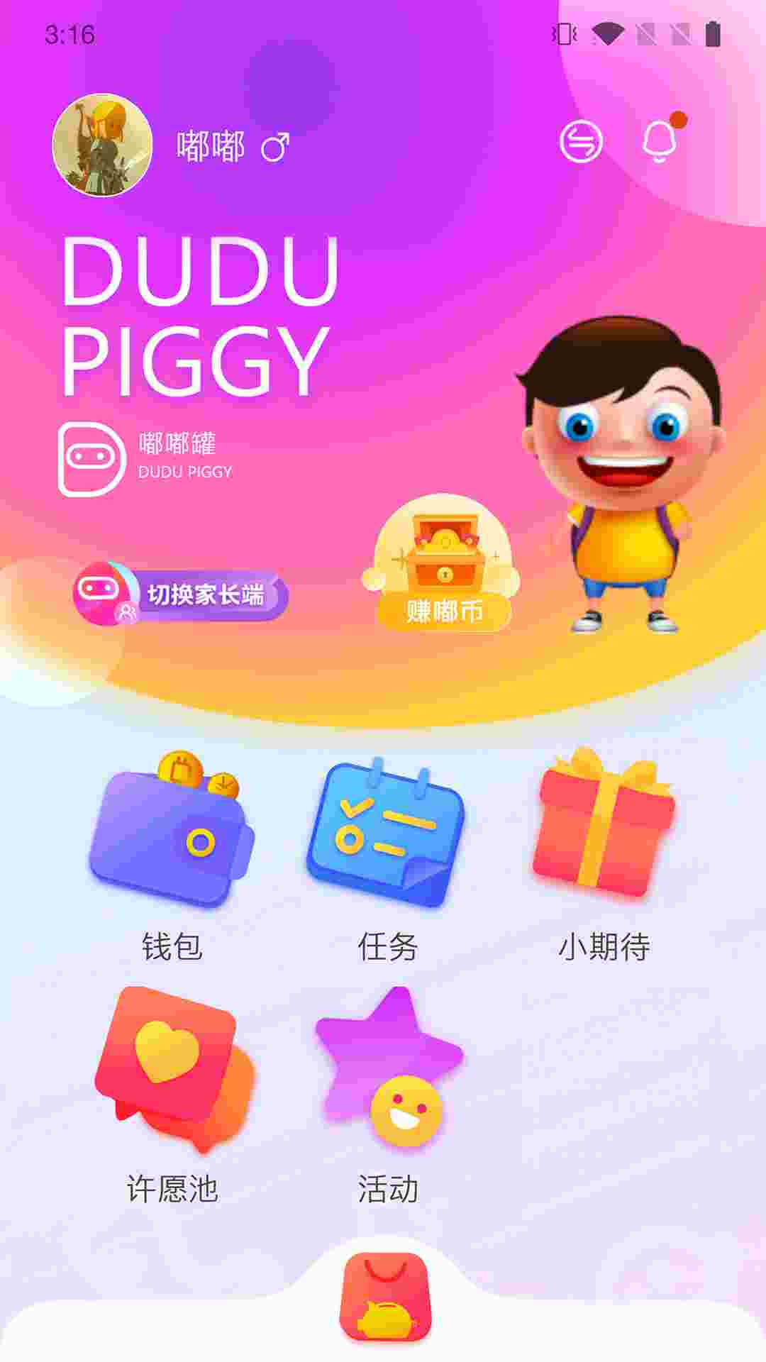 嘟嘟罐儿童端(儿童财商及习惯培养软件) V2.5.1 安卓版