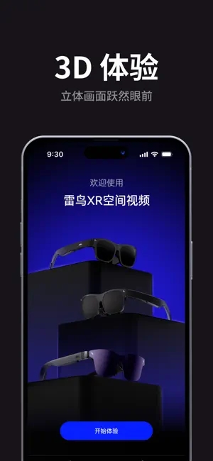 雷鸟XR眼镜(AR眼镜软件) v1.2.2 苹果手机版