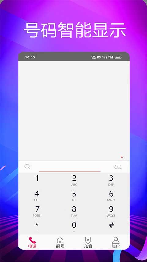 靓号网络电话(网络电话软件) v5.0.6.1 安卓版