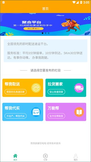 悠悠跑腿(同城配送服务软件) v1.0.8 安卓版
