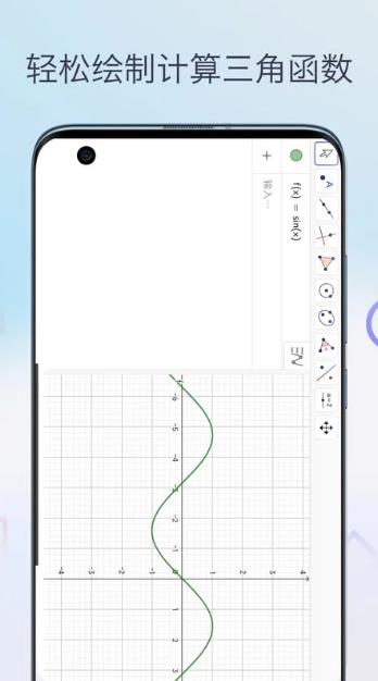 三角函数计算器(绘制函数图形)V1.0 安卓版