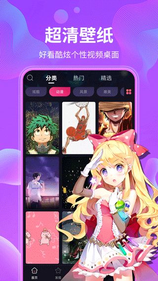 动态壁纸(动态壁纸秀) v4.6.9 安卓版