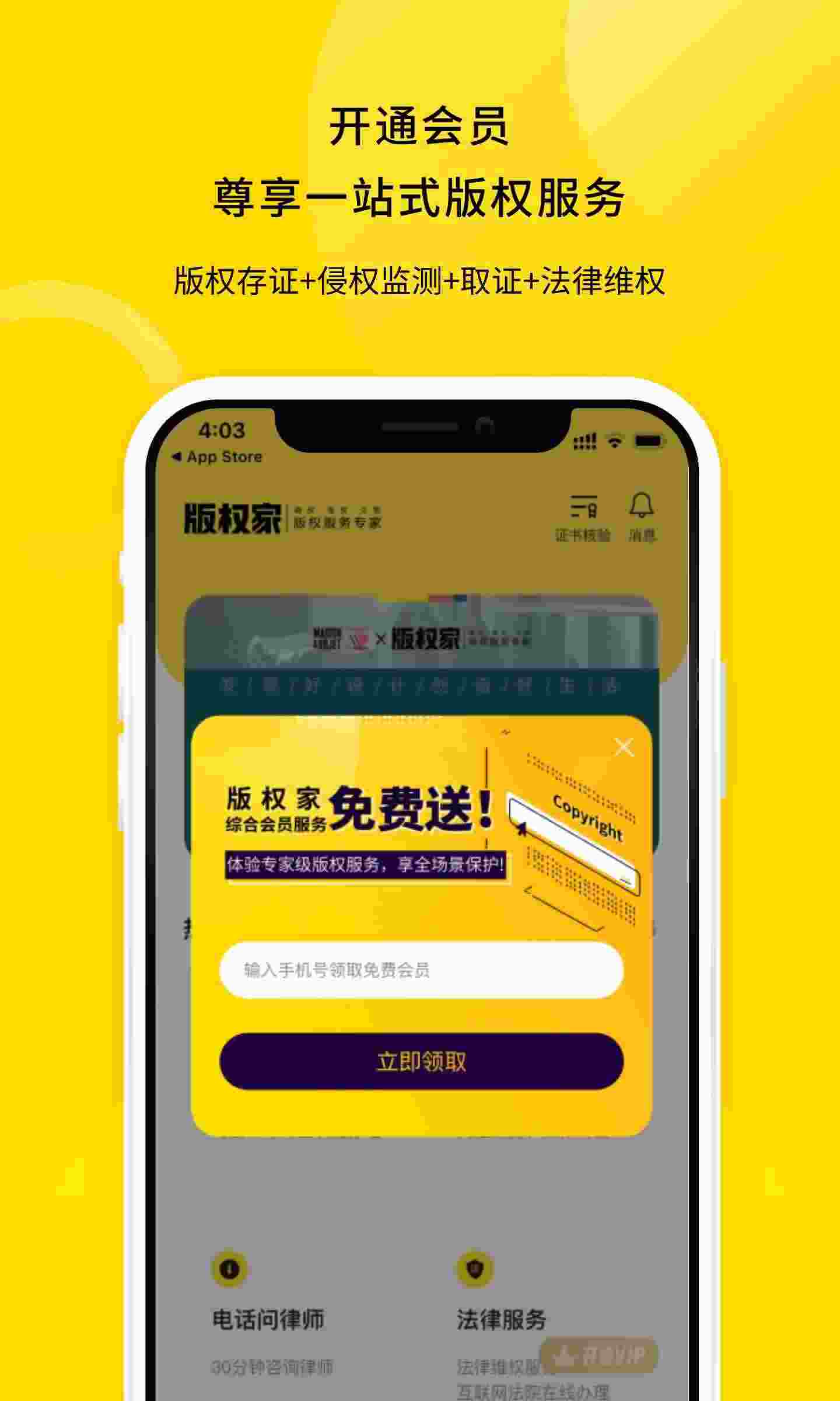 版权家(版权查询的软件) V5.1.8 安卓版