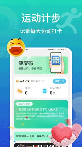 飞鱼计步(运动计步软件) v2.0.3 安卓版