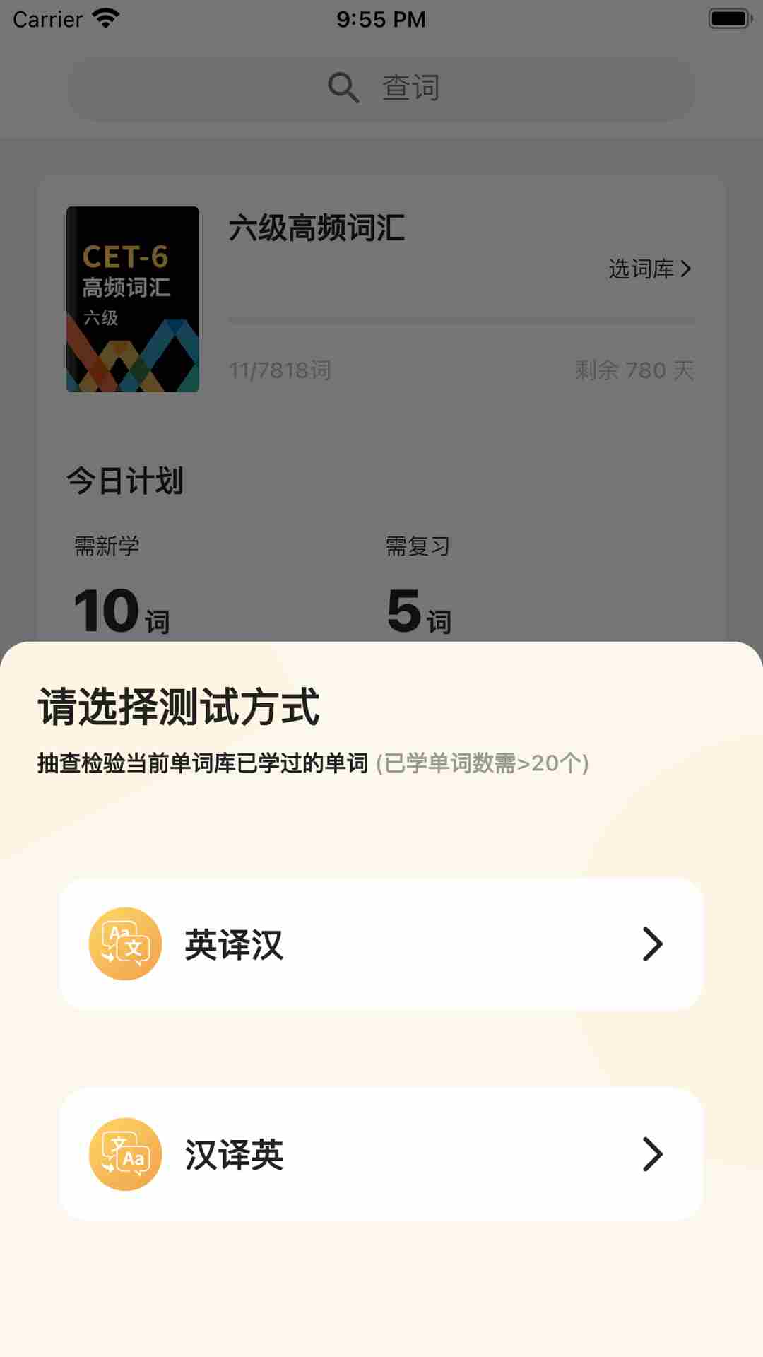 雪饼英语(专业的英语学习软件) V1.0.17 安卓版