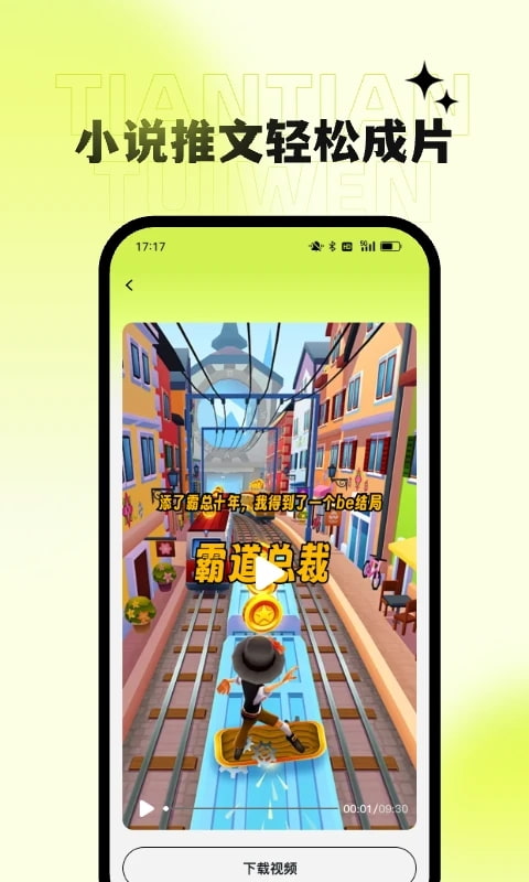 天天推文(小说推文创作工具) v1.5.5 苹果手机版