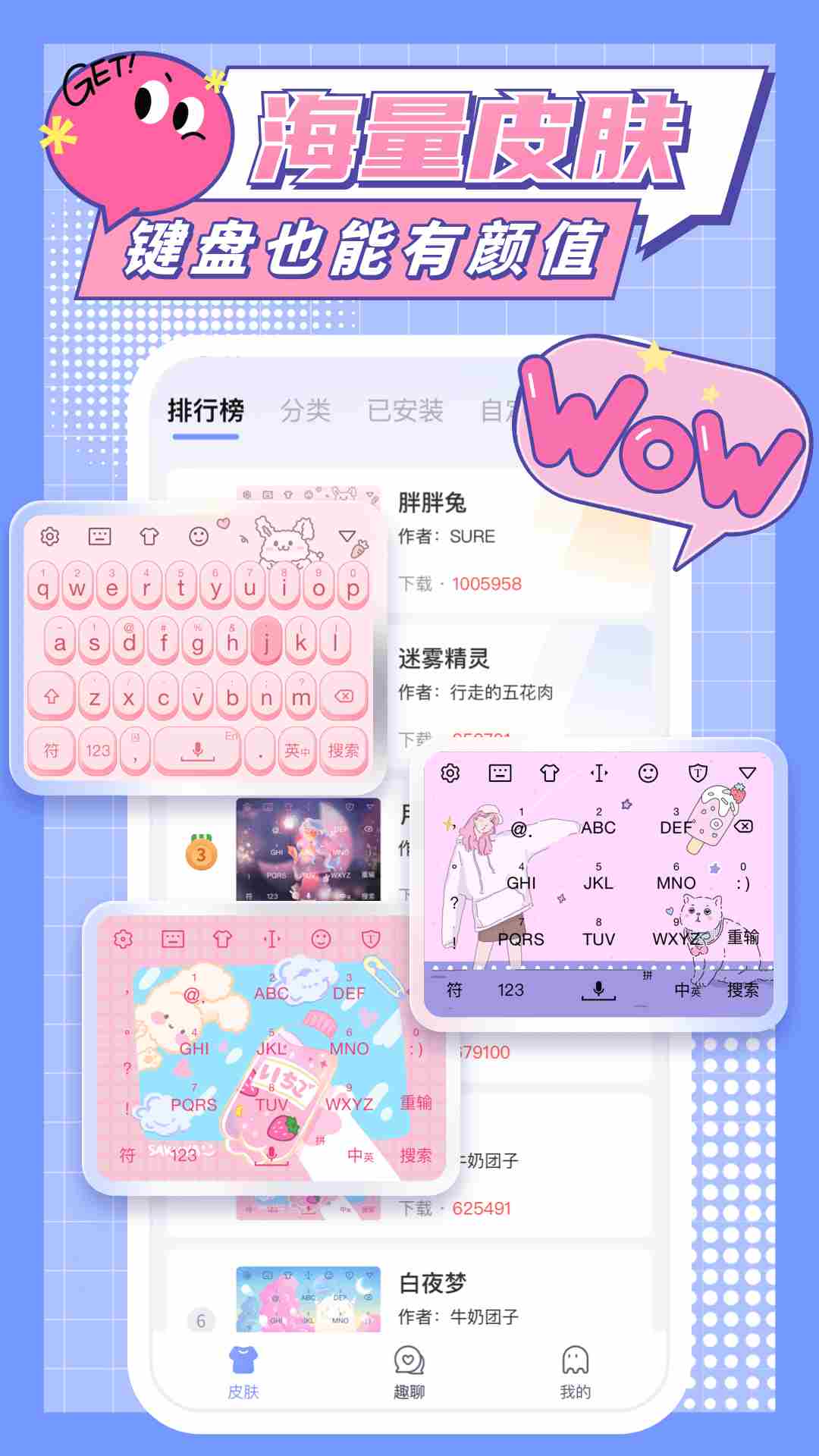 心动输入法(手机输入法) v1.1.0 安卓版