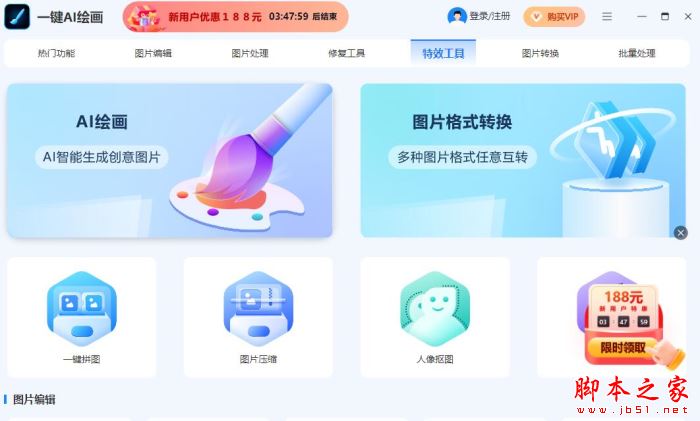 一键AI绘画(AI图片处理)for Mac V2.4.0 苹果电脑版