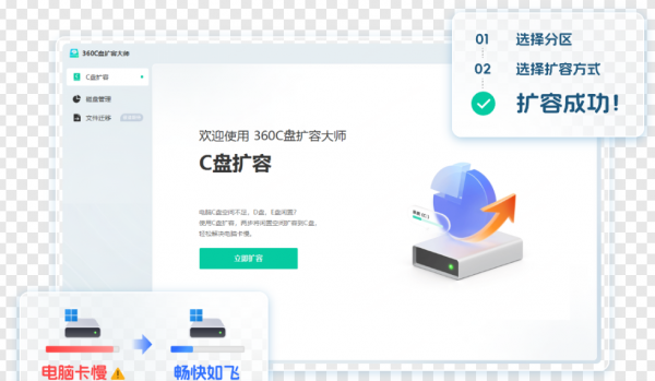 360C盘扩容大师 v1.0.0.1191 官方安装版
