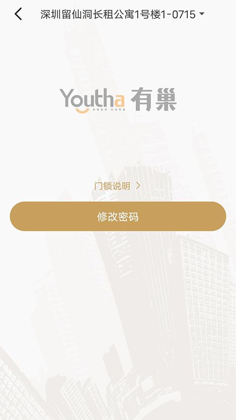 有巢公寓(一站式租房平台) v2.1.069 安卓版