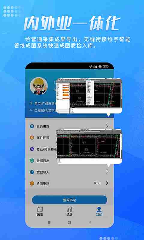 绘管通(管网数据采集软件) v4.0.2 安卓版