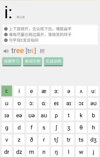 英语国际音标学习(纯老外教学)v1.3.10 安卓版