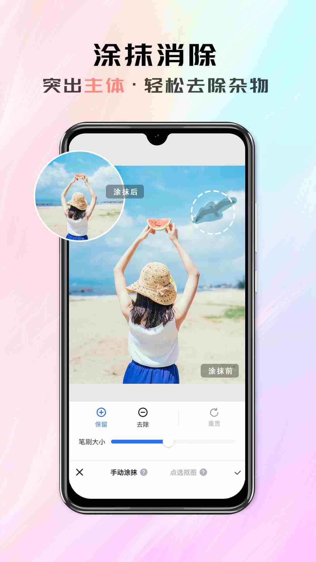 米象抠图(图像处理软件) v1.1.7 安卓版