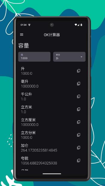 OK计算器 V1.0.3 安卓版