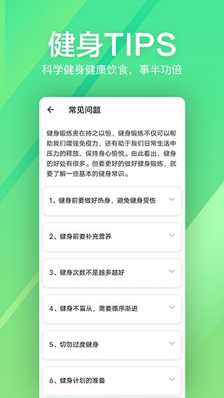 运动健身速成fit(健身软件) v7.2 安卓版