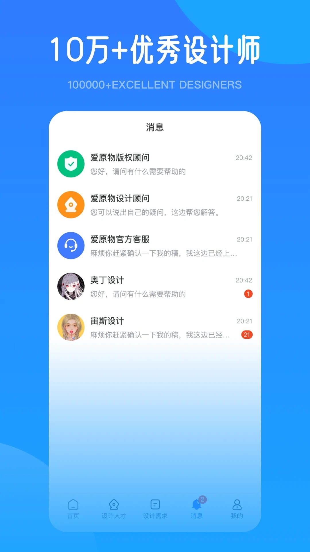 爱原物(设计师分享平台) v3.0.88 苹果手机版