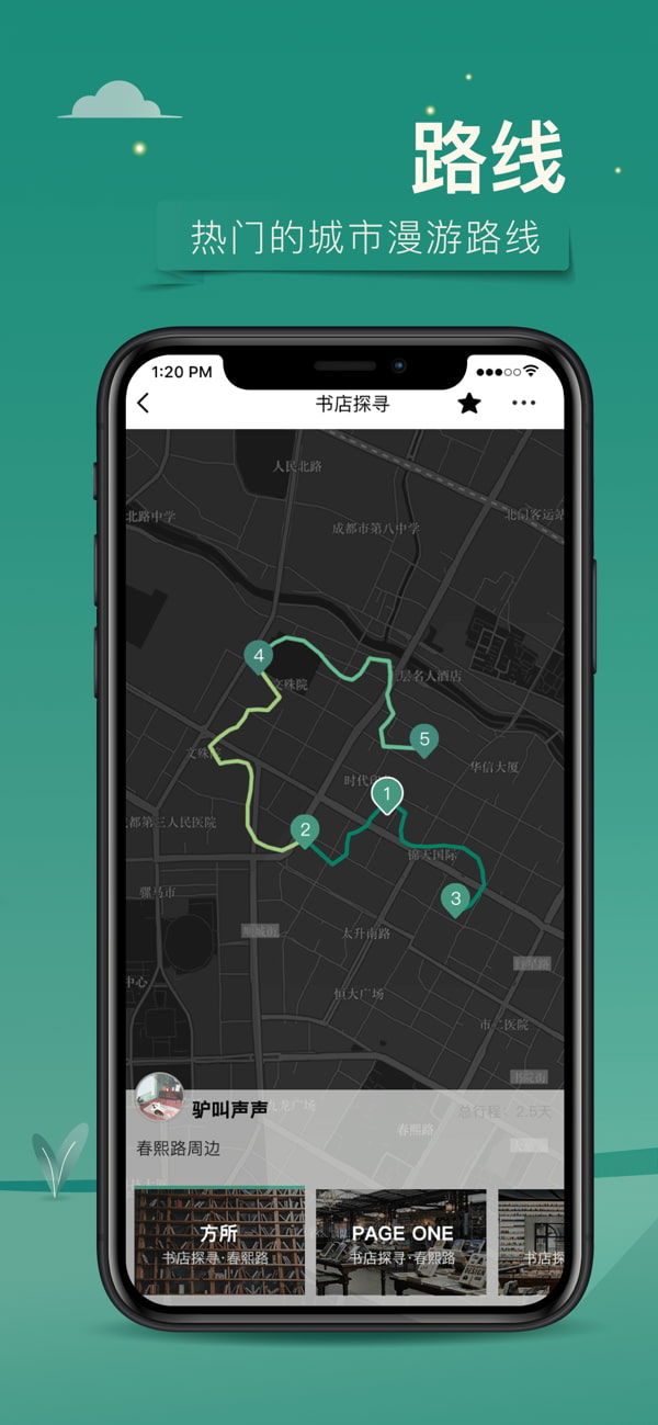 YOU成都(城市旅游攻略) v3.2.7 苹果手机版