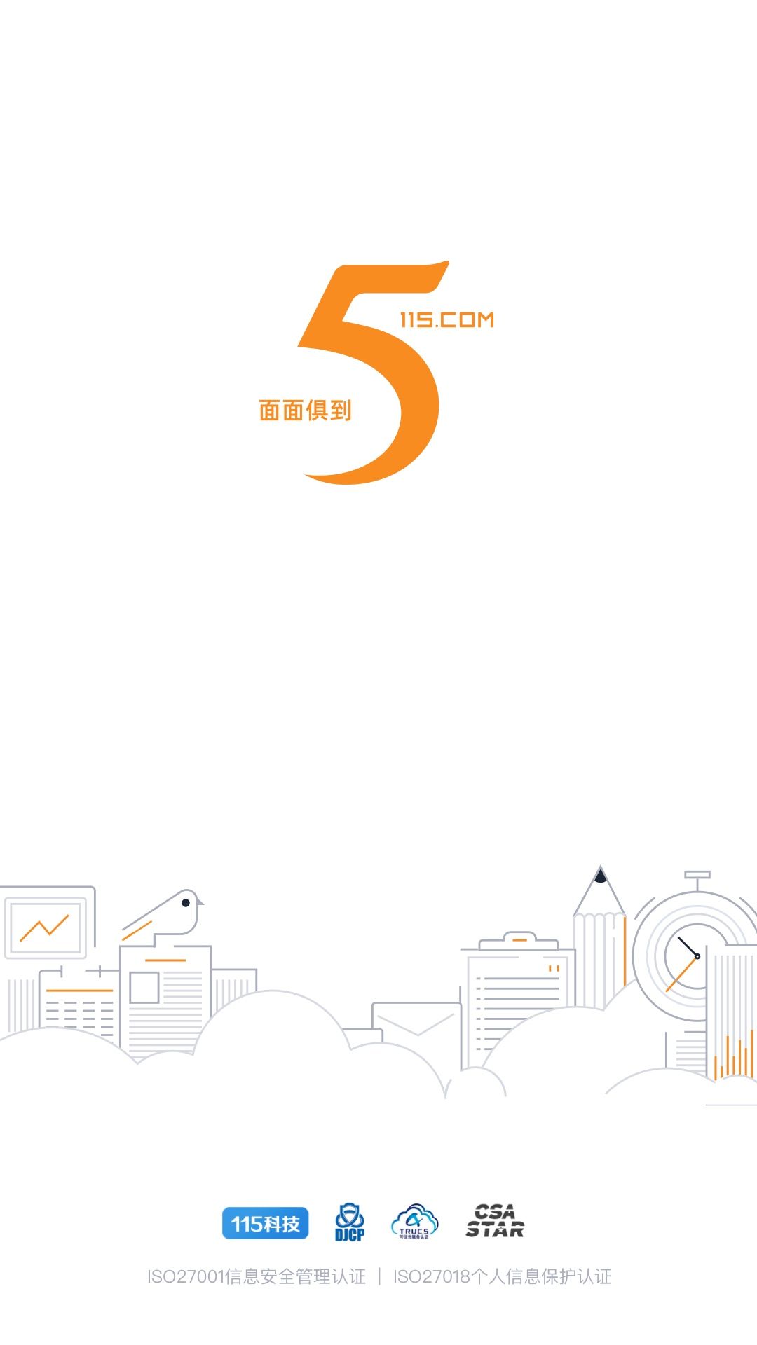 115管理(团队协作管理软件) v36.0.5 安卓版