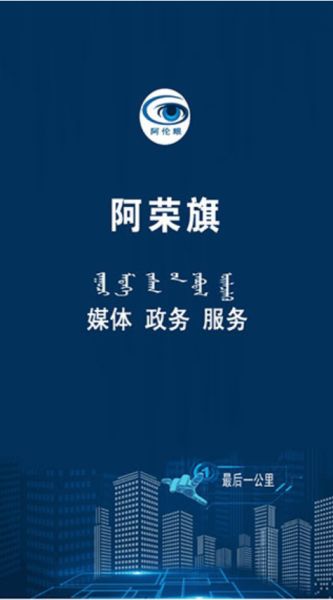 阿伦眼(阿荣旗电视台) v7.1.2 安卓版