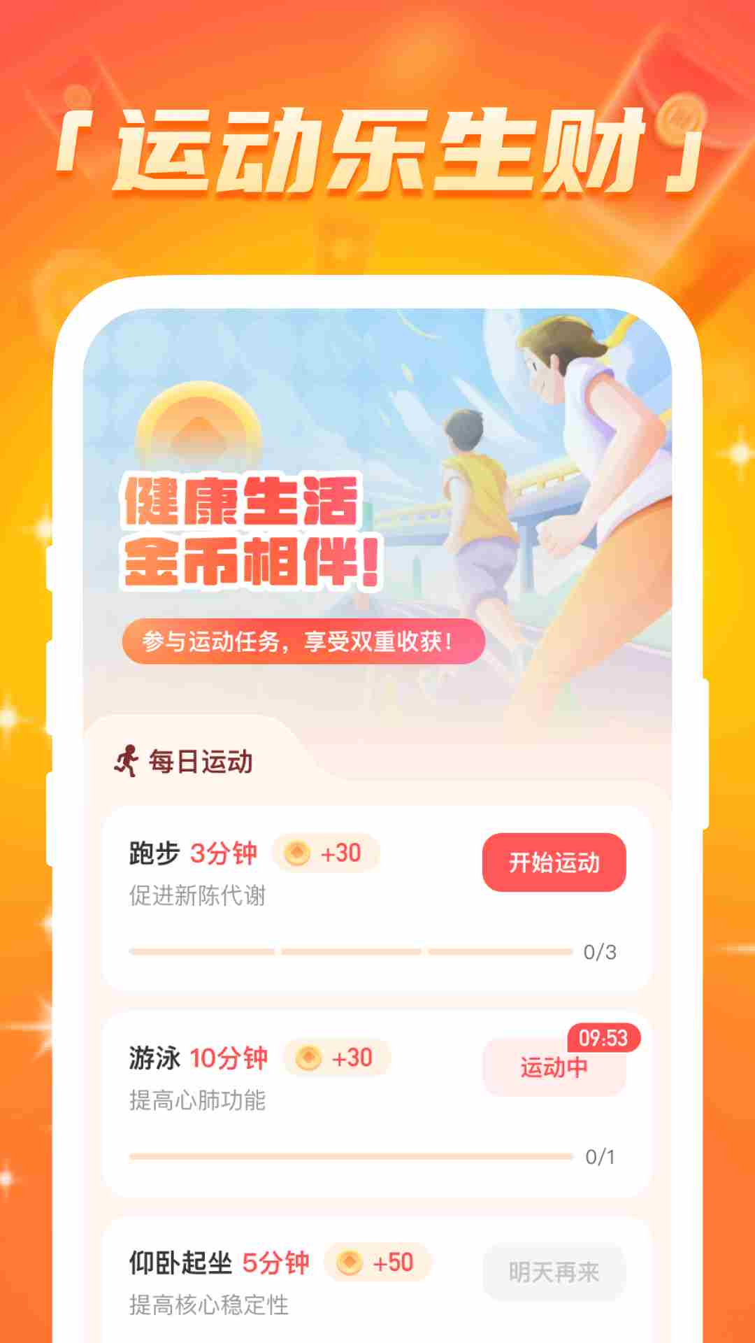 计步赚钱宝(走步赚钱软件) v2.0.3 安卓版