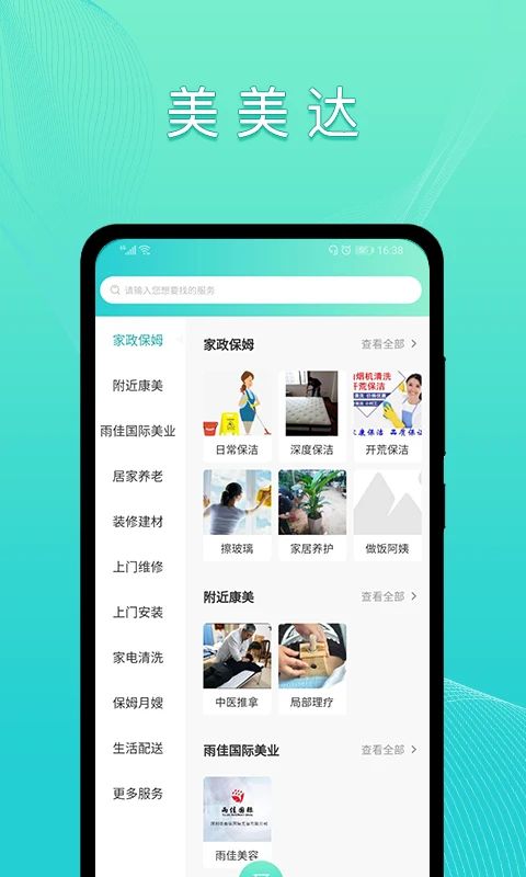 美美哒(生活服务软件) v1.0.3 安卓版