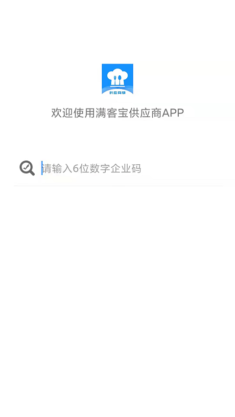 满客宝供应商版(商家管理软件) v1.0.5 安卓版