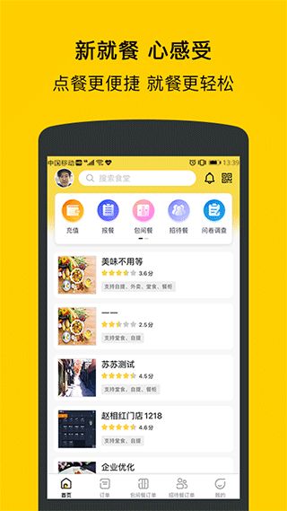 满客宝(智慧食堂服务软件) v2.4.2 安卓版