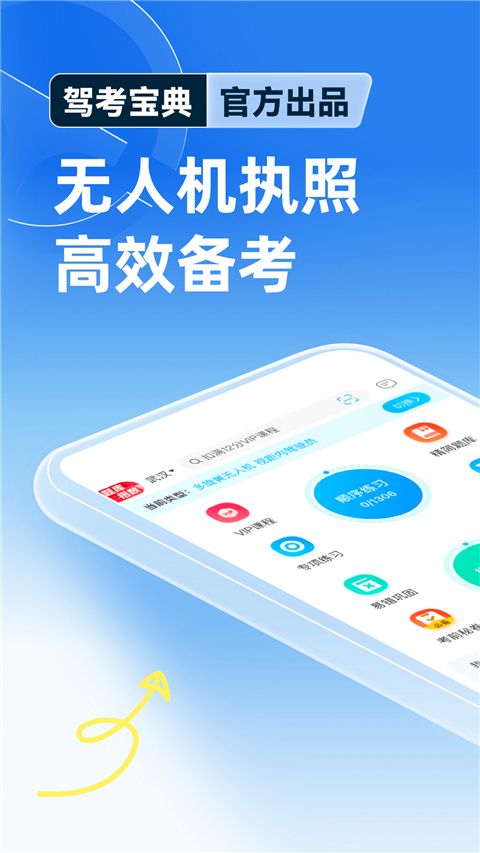 驾考宝典无人机(无人机执照学习软件) v1.4.0 安卓版