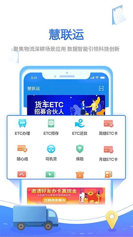 慧联运(货车司机接单办事软件) v7.21.0 安卓版