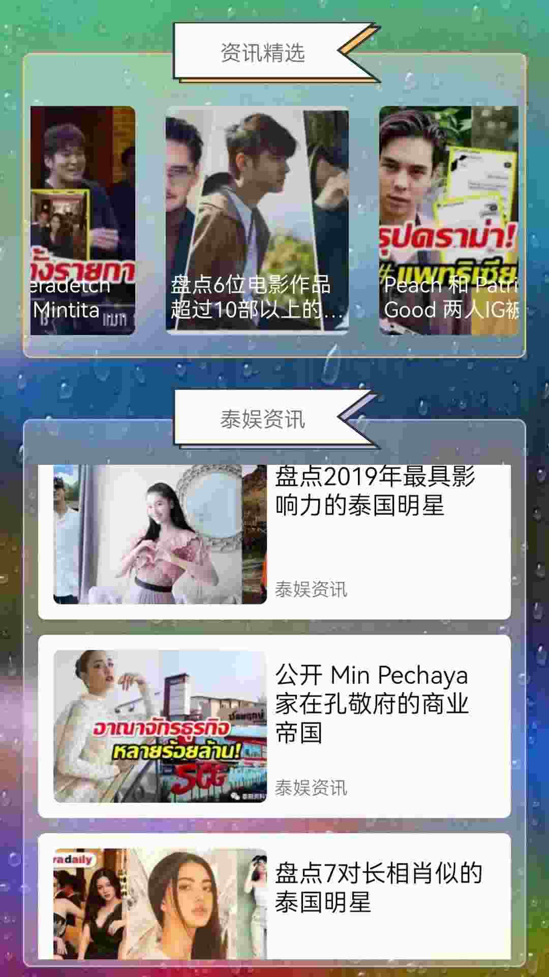 我爱看泰剧(影视追剧软件) V1.4 安卓版