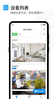 TP-LINK物联(监控摄像头)v5.11.20 苹果手机版