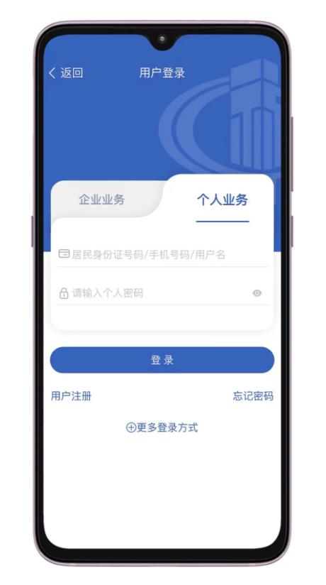 晋税通(掌上税务平台) V2.4.9 安卓版