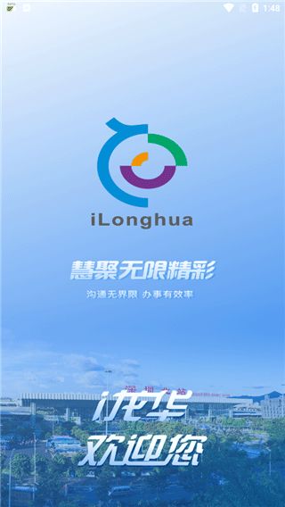 i龙华(生活服务软件) v2.7.8 安卓版