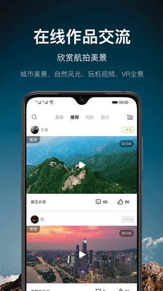 中国航拍网(航拍软件) v5.0.1 安卓版