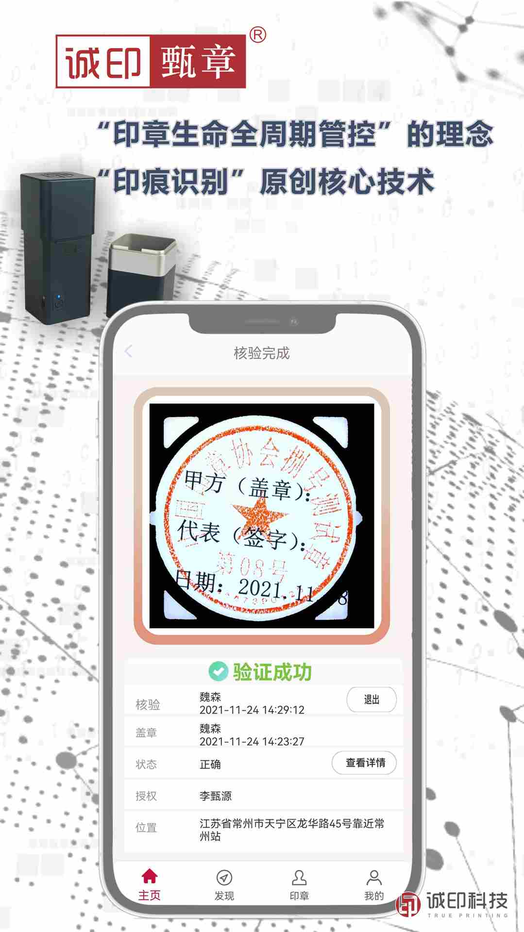 诚印甄章(智能印章管理软件) V2.20.62 安卓版
