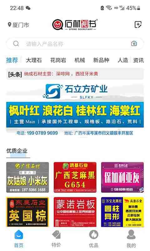 石材秘书(石材交易平台) V6.1.4 安卓版