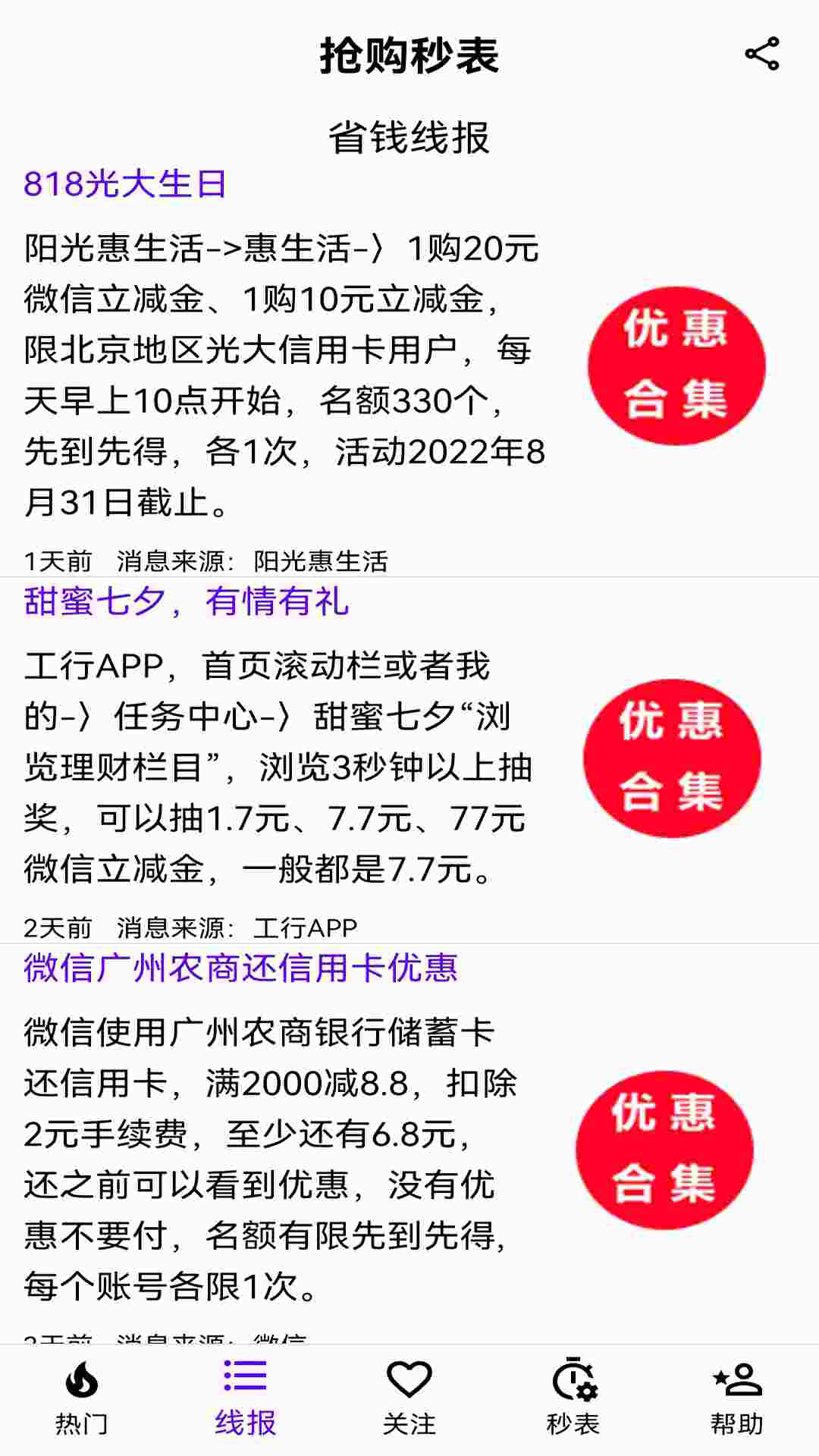 抢购秒表(在线抢购商品平台) V2.0.5 安卓版