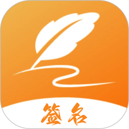 签名设计专家(艺术签名设计软件) v1.6 安卓版