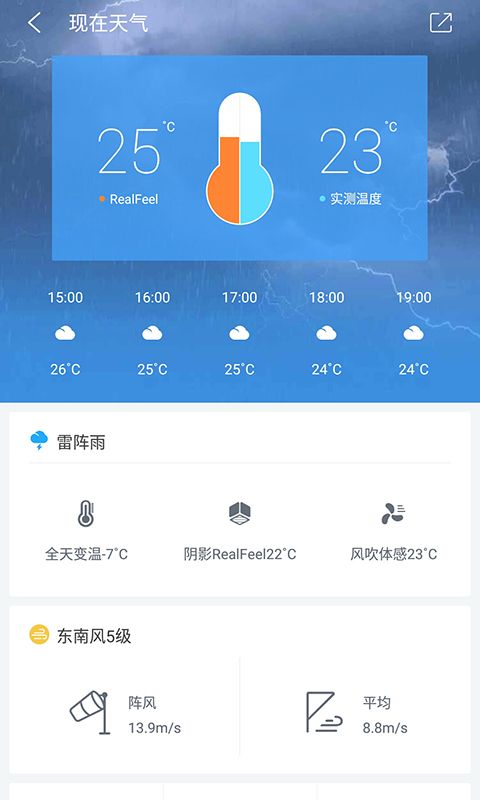 中国天气通(天气预报软件) v9.1.0.3 安卓版